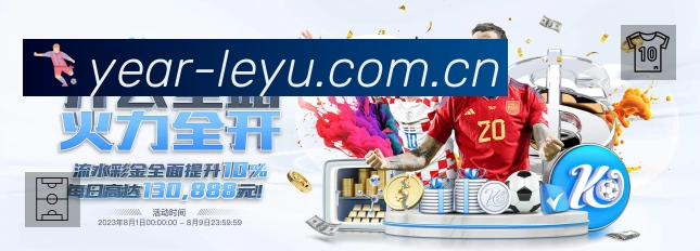 leyu体育平台展示图