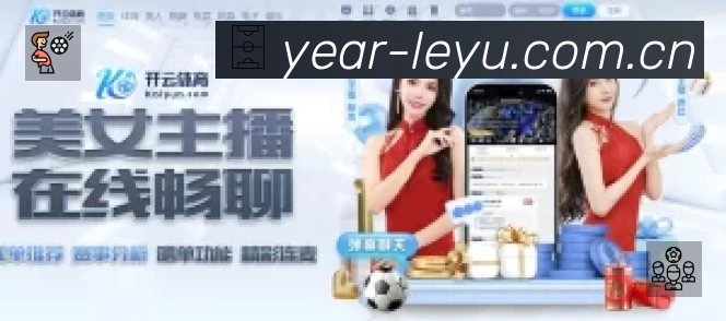 leyu体育APP 封面图